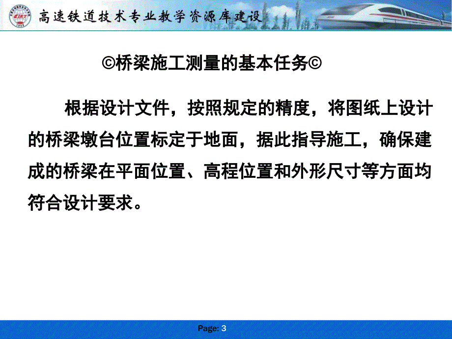 任务91桥梁控制测量概要PPT课件_第3页