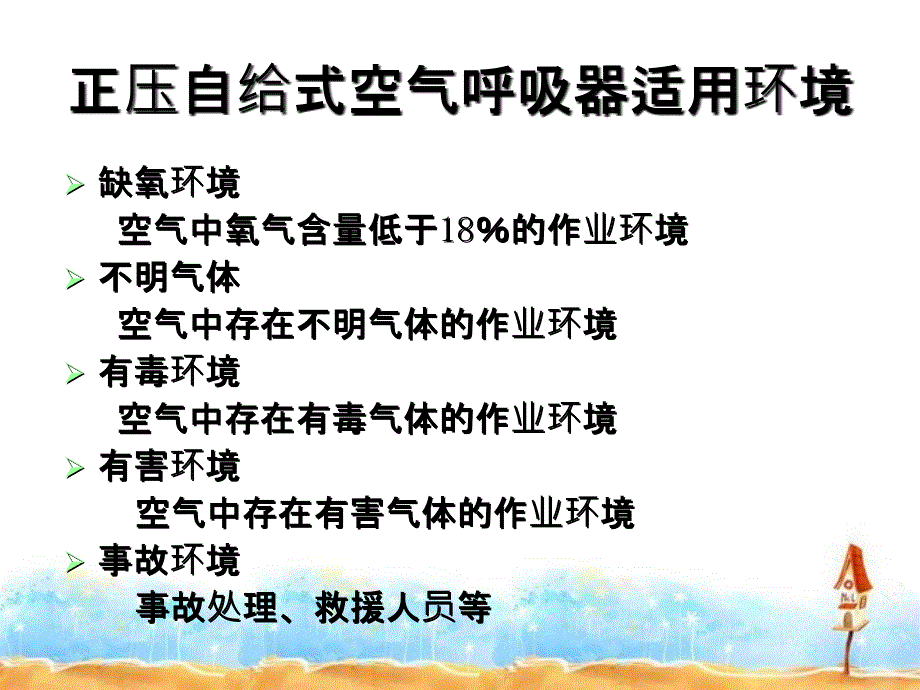 正压自给式空正压自给式空气培训_第4页