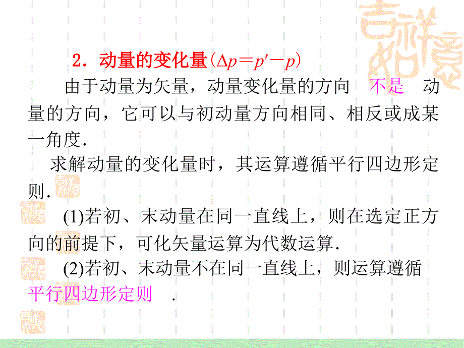 高考一轮复习课件动量守恒定律.ppt_第3页