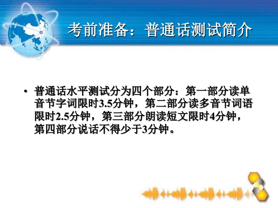 国家普通话水平智能测试系统考生培训_第3页