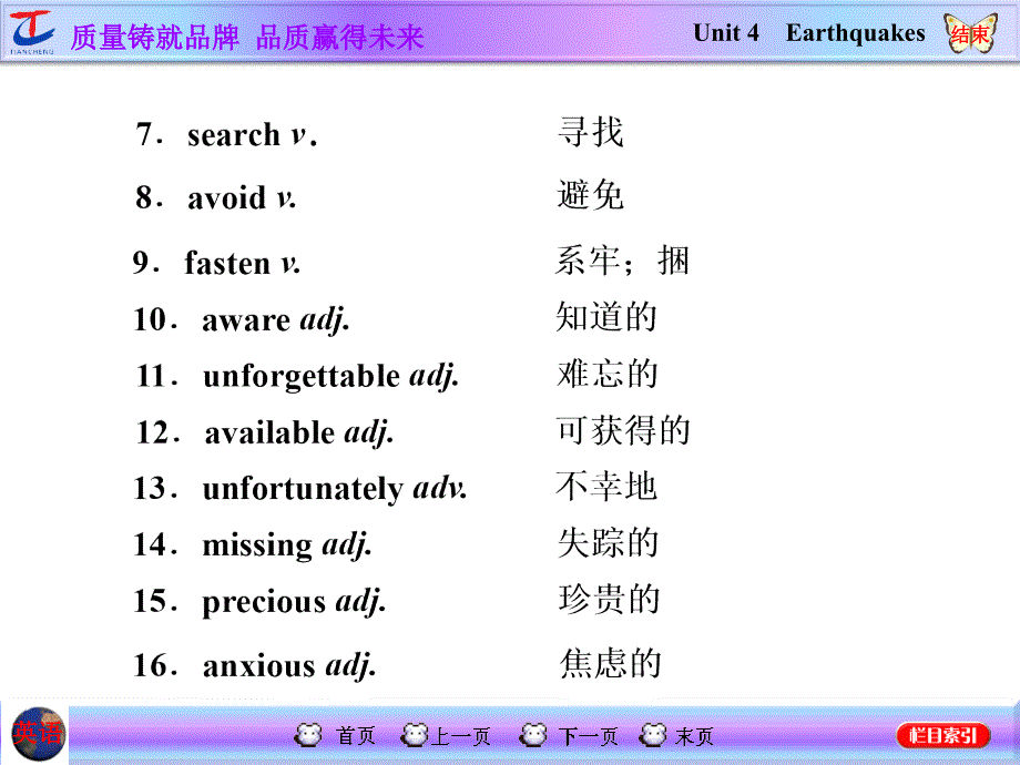 高考复习Unit4Earthquakes_第3页