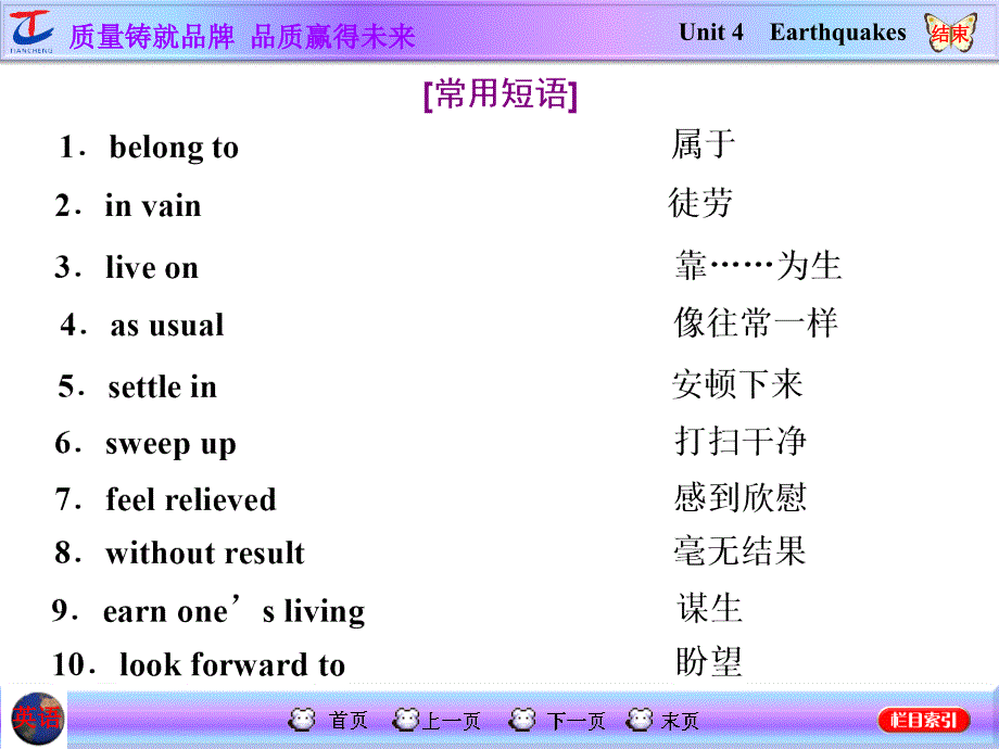 高考复习Unit4Earthquakes_第4页