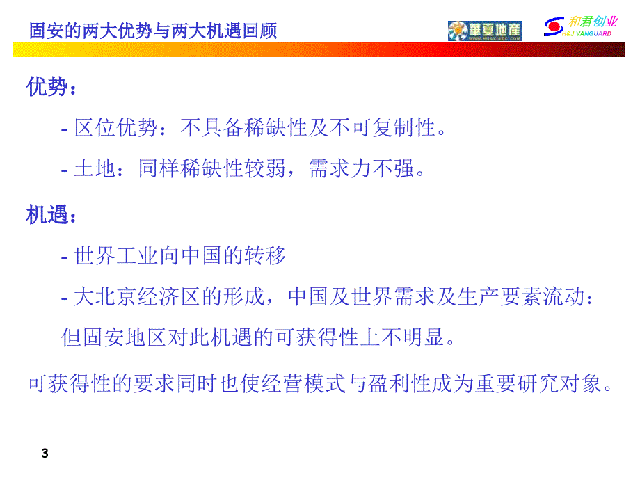 固安园区经营模式研究报告_第3页