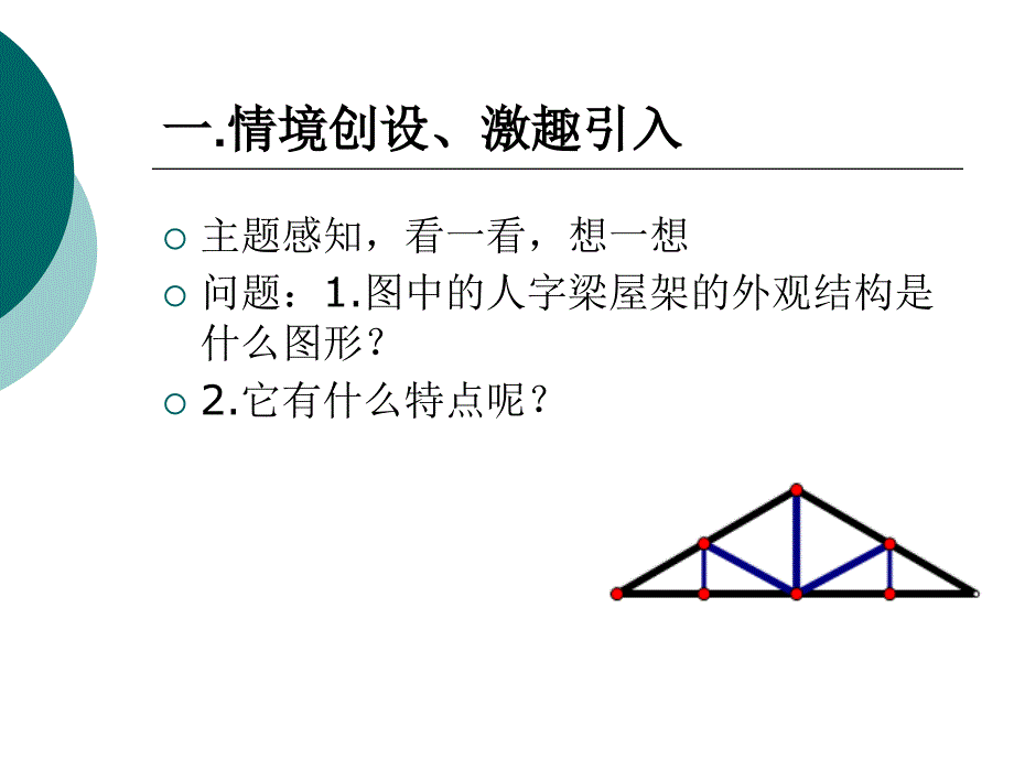 等腰三角形的性质申德广_第2页