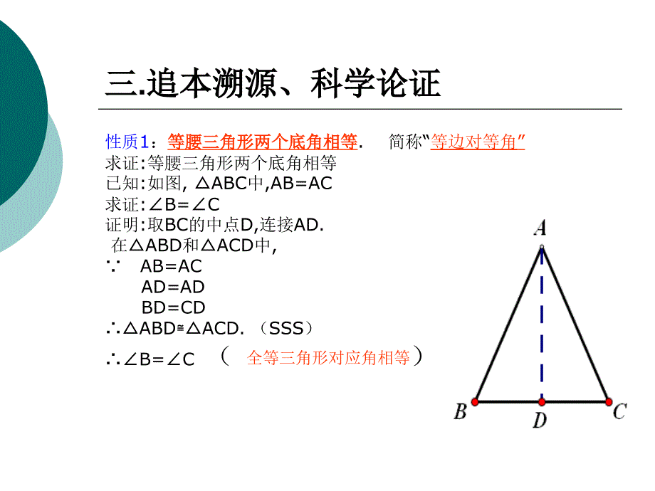 等腰三角形的性质申德广_第4页