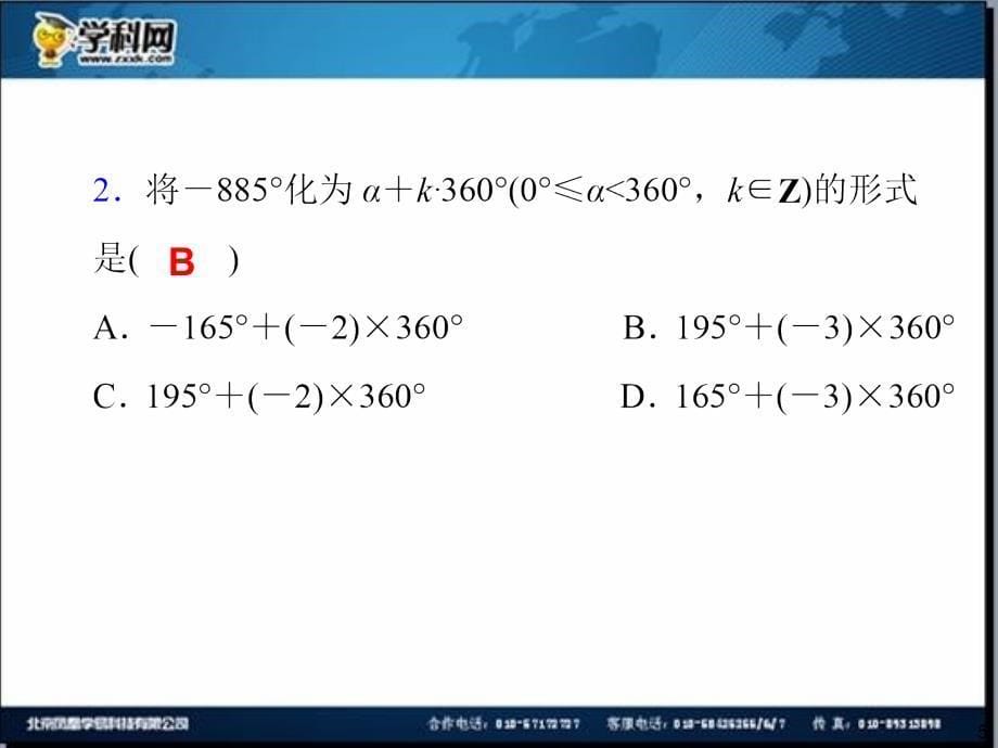 高考四元聚焦高三一轮数学理复习第18讲任意角的三角函数_第5页