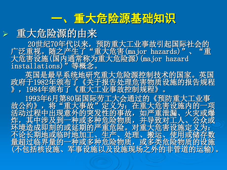 2--(-非煤)重大危险源管理基_第2页