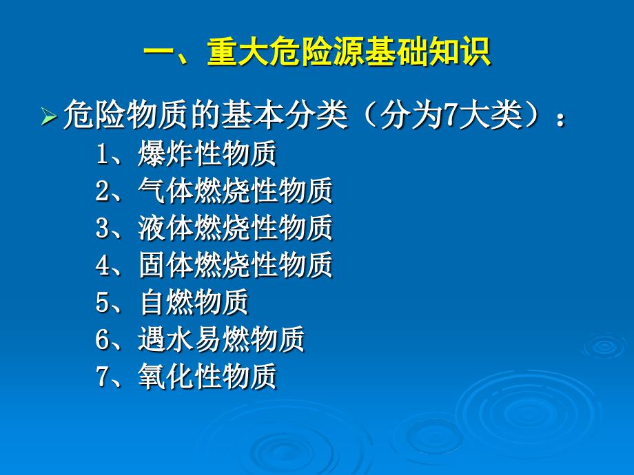 2--(-非煤)重大危险源管理基_第4页