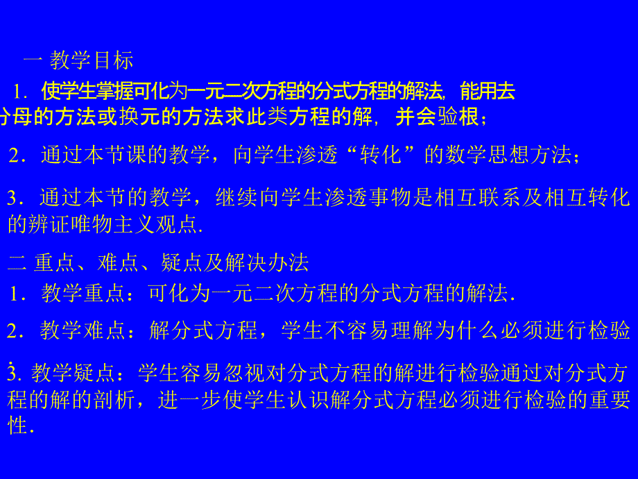 12.7可化为一元二次方程的方式方程_第2页