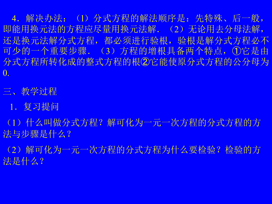 12.7可化为一元二次方程的方式方程_第3页