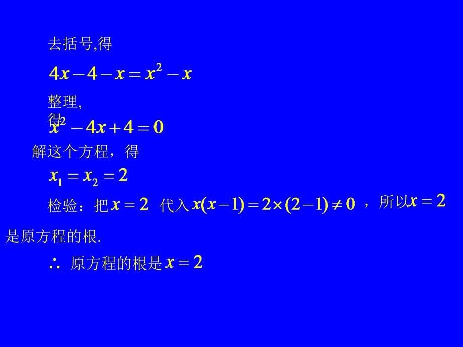 12.7可化为一元二次方程的方式方程_第5页