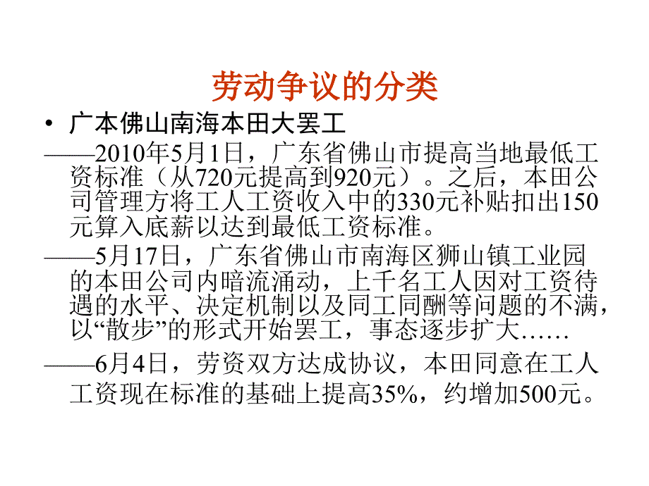 劳动争议典型疑难案件评析周国良_第2页