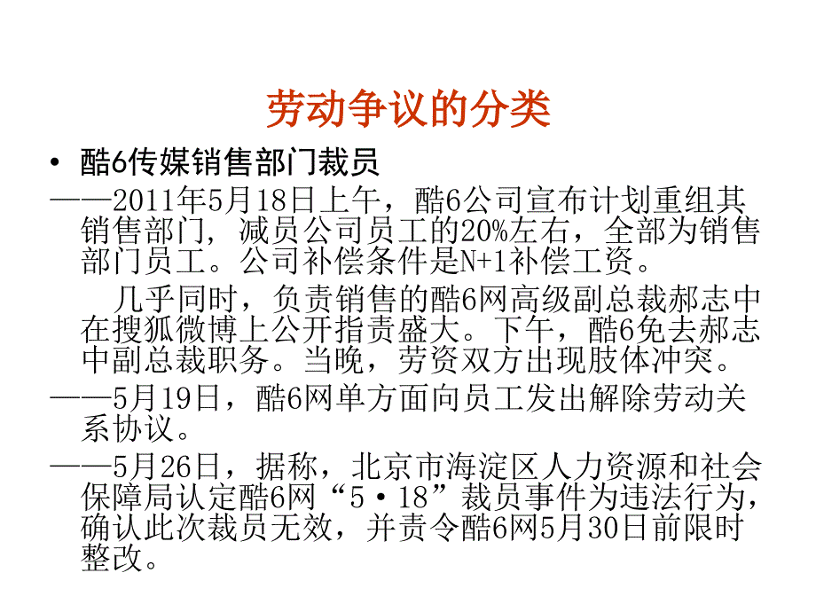 劳动争议典型疑难案件评析周国良_第3页