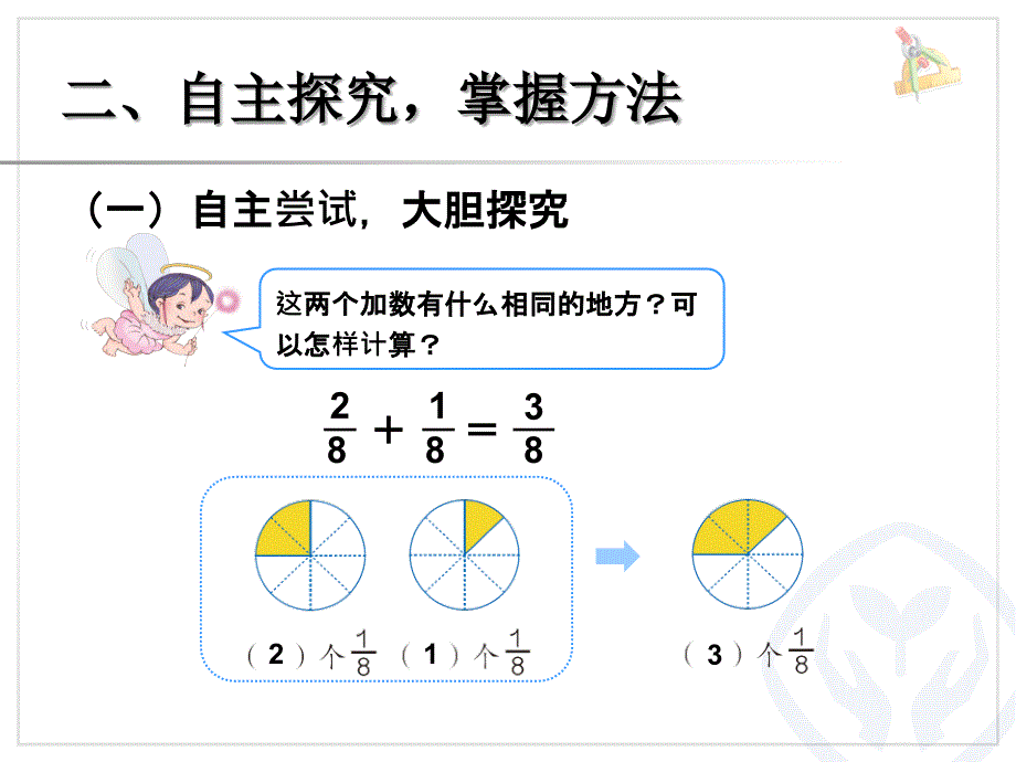 分数的简单计算_第3页