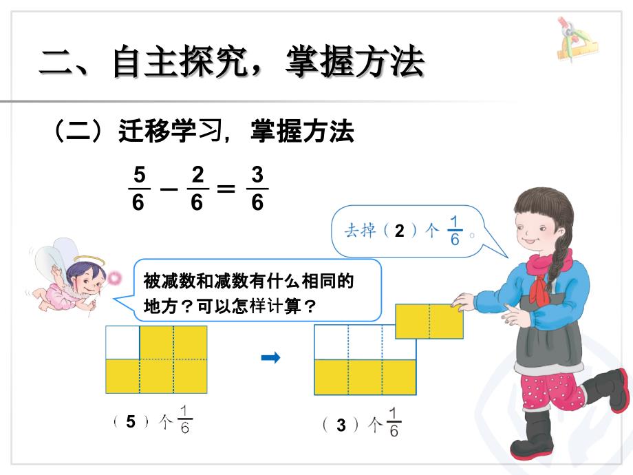 分数的简单计算_第4页