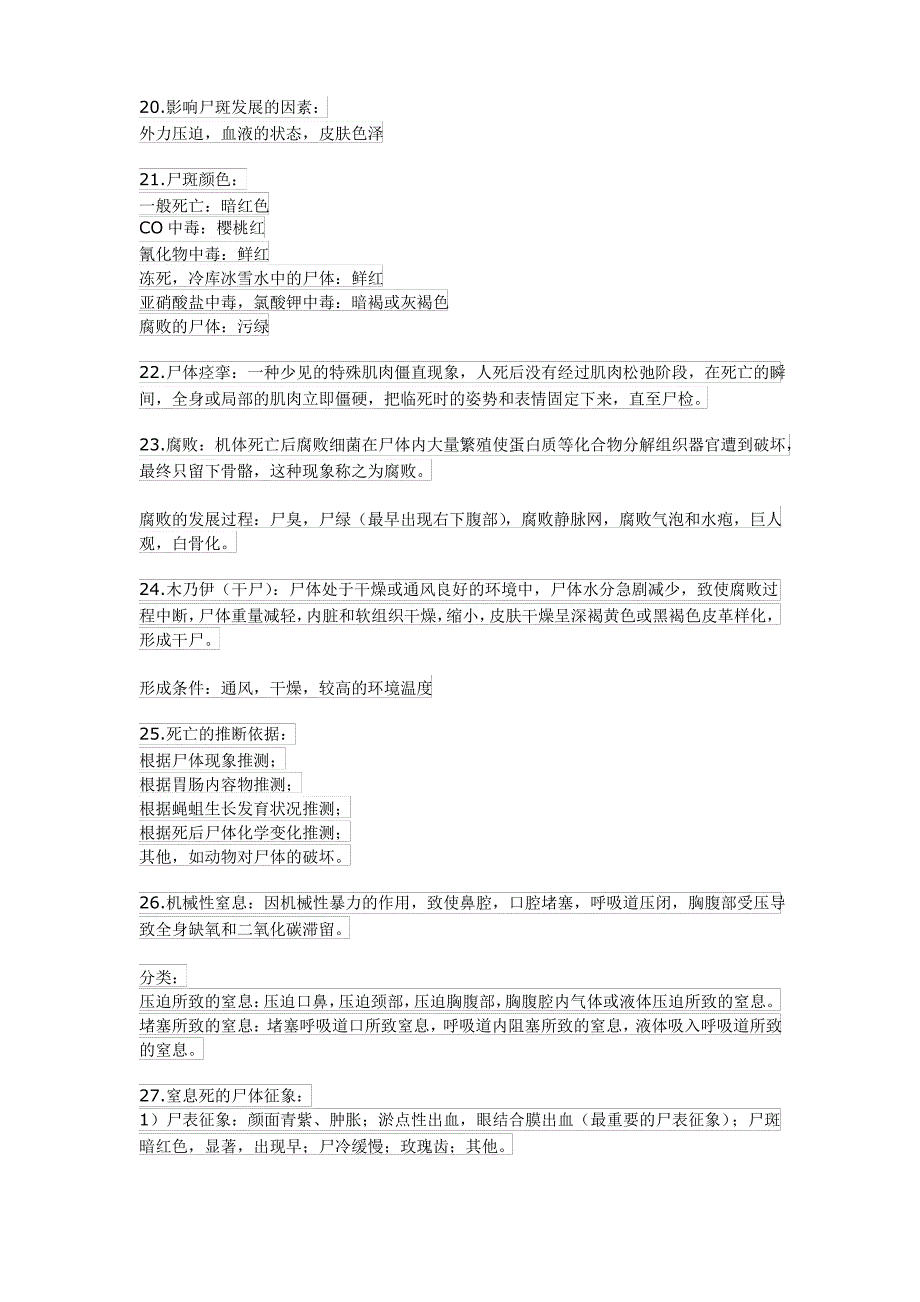 安徽大学法医学期末考试重点总结_第3页