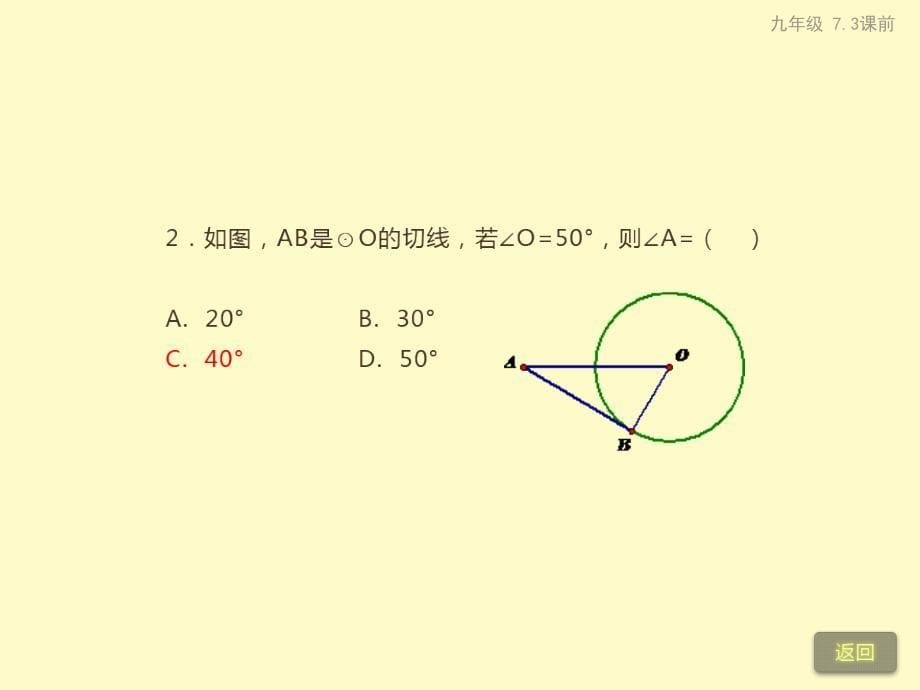 中考复习73直线与圆、圆与圆的位置关系_第5页