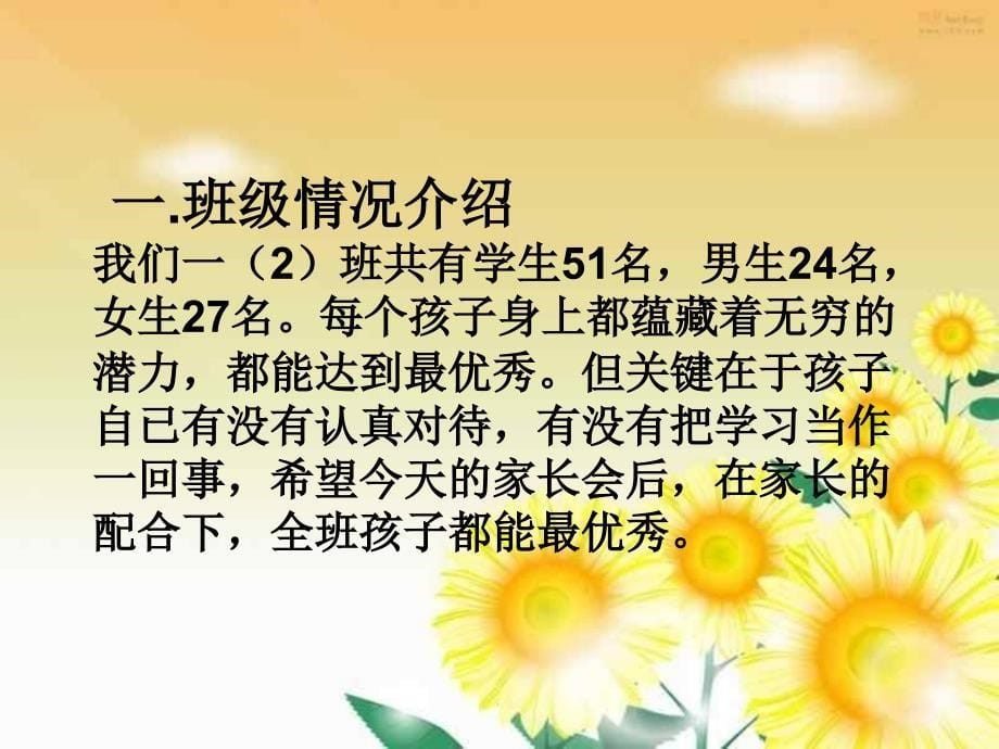 新一年级下学期家长会班主任发言稿_第5页