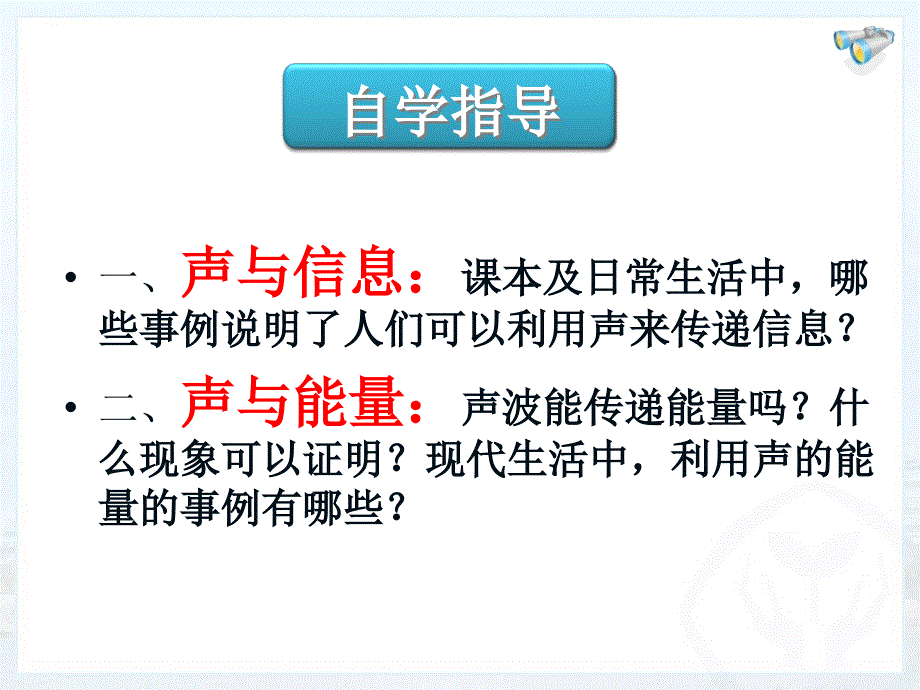 声的利用3声的利用ppt课件_第3页