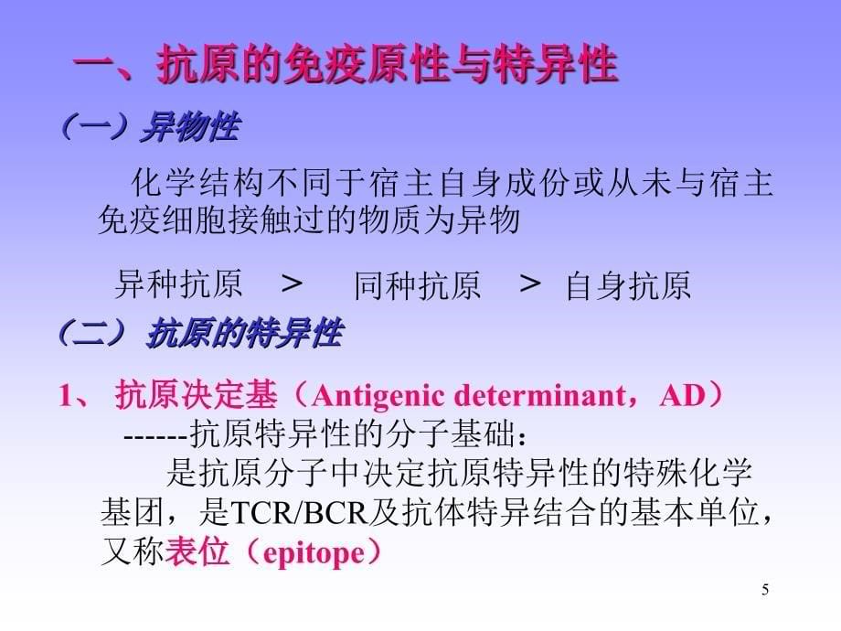 海南医学院微生物学与免疫学教研室制作_第5页