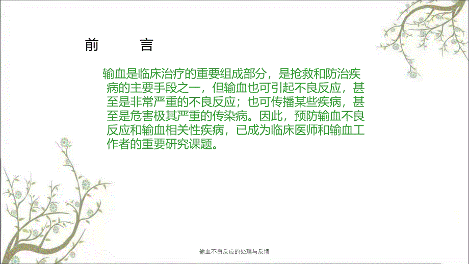 输血不良反应的处理与反馈_第2页