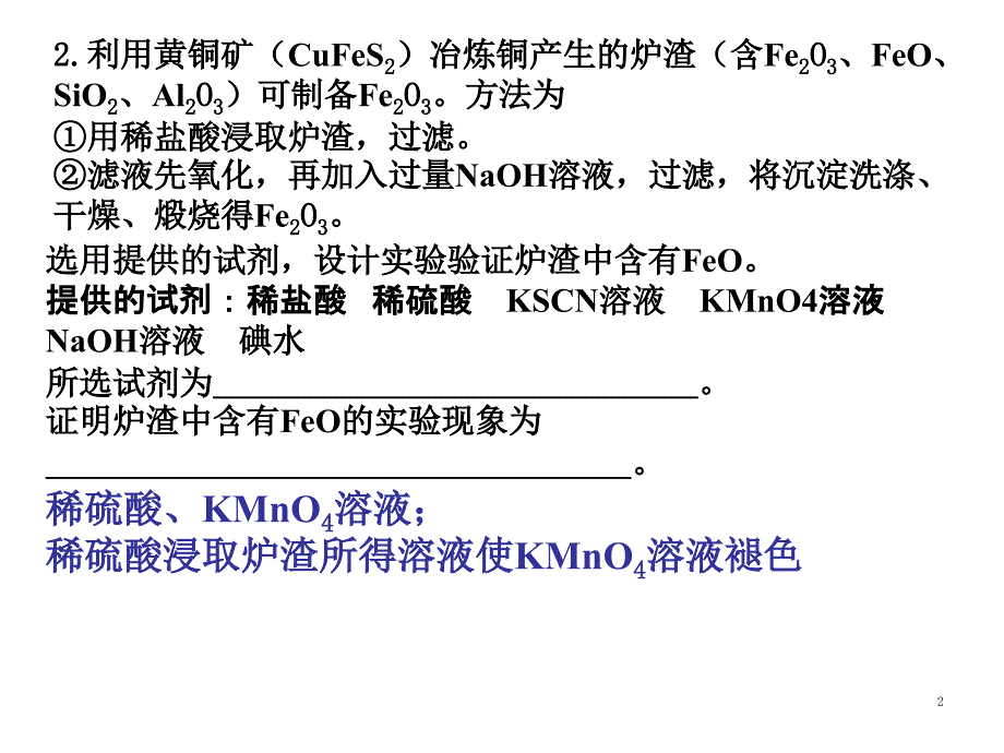 高三化学实验题语言叙述专题讲解含答案ppt课件_第2页