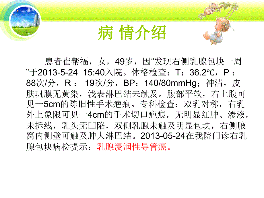 护理查房乳腺癌病人的护理精选幻灯片_第4页