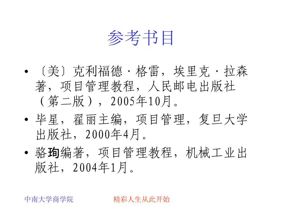 项目管理培训教材PPT73页_第2页