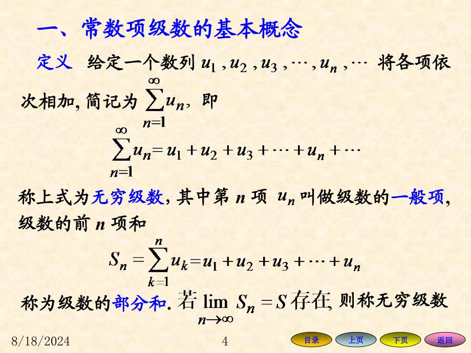 高等数学方明亮版数学课件101常数项级数的概念与性质_第4页