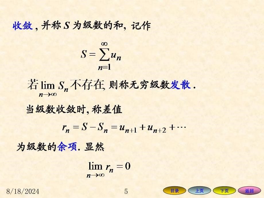 高等数学方明亮版数学课件101常数项级数的概念与性质_第5页