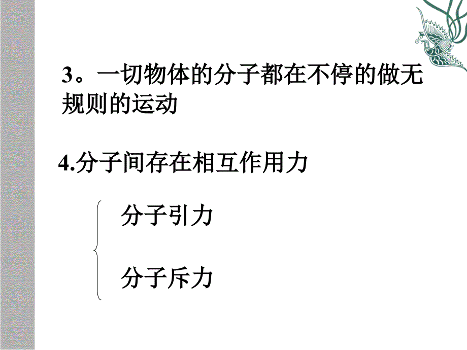 内能ppt课件[精选文档]_第3页