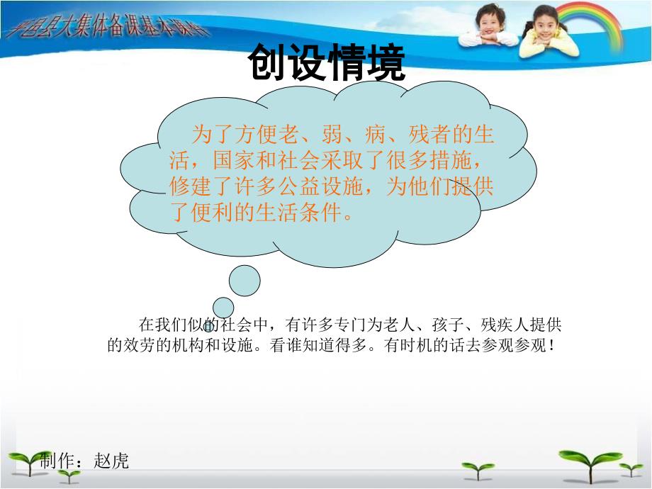 为了方便老弱病残者的生活国家和社会采取了很多_第2页