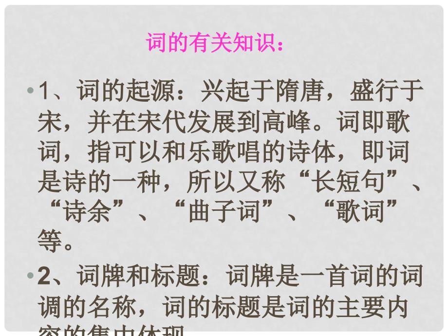 高中语文最新教学资料 《望海潮1》课件 新人教版必修4_第2页