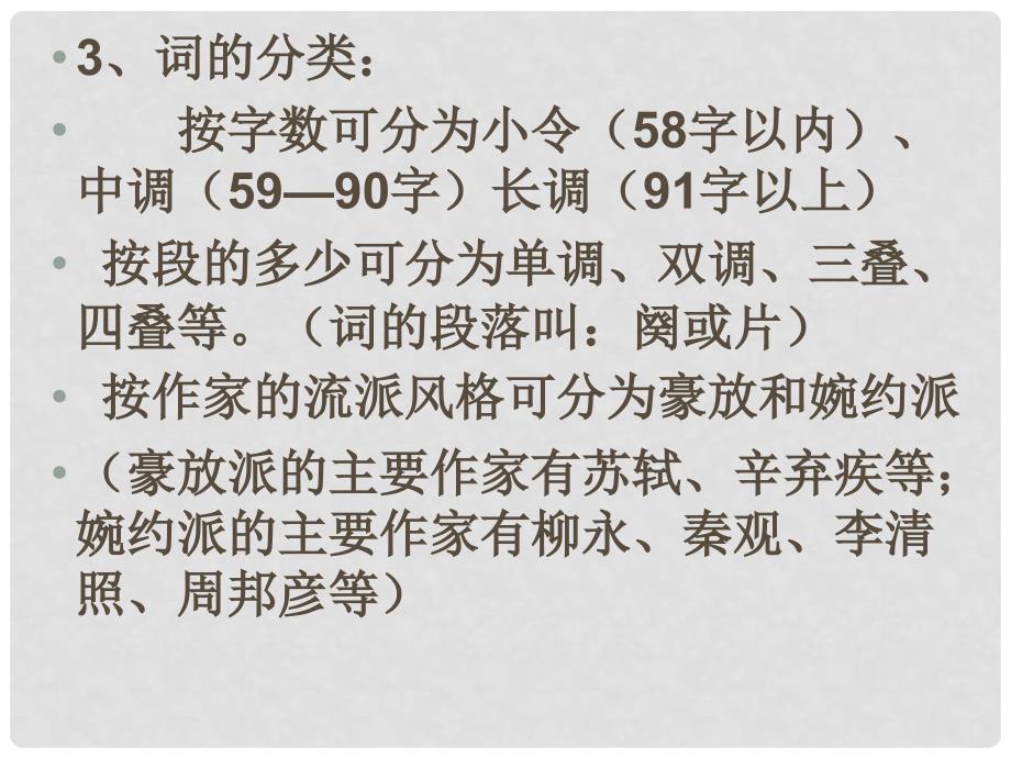 高中语文最新教学资料 《望海潮1》课件 新人教版必修4_第3页