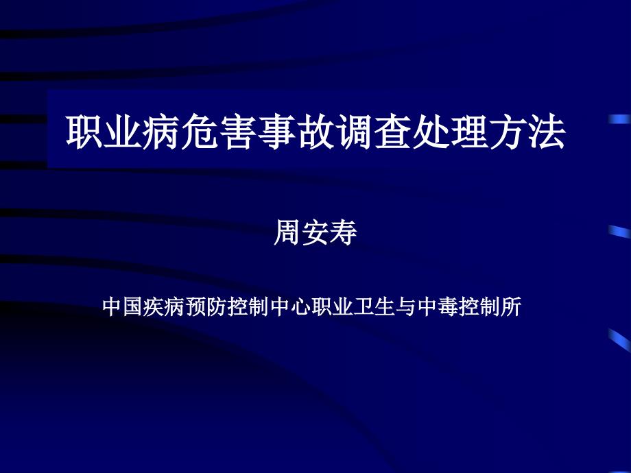 职业病危害管理办法-[AMS-企业管理-体系认证-18000]_第1页