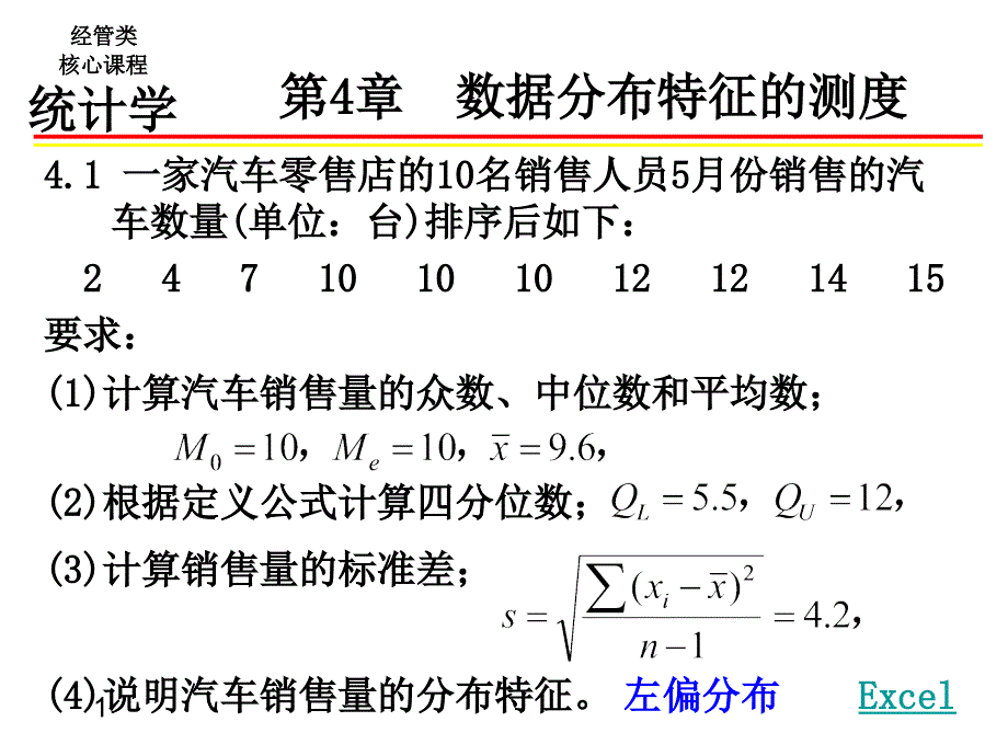 统计学习题答案 4~9章_第1页