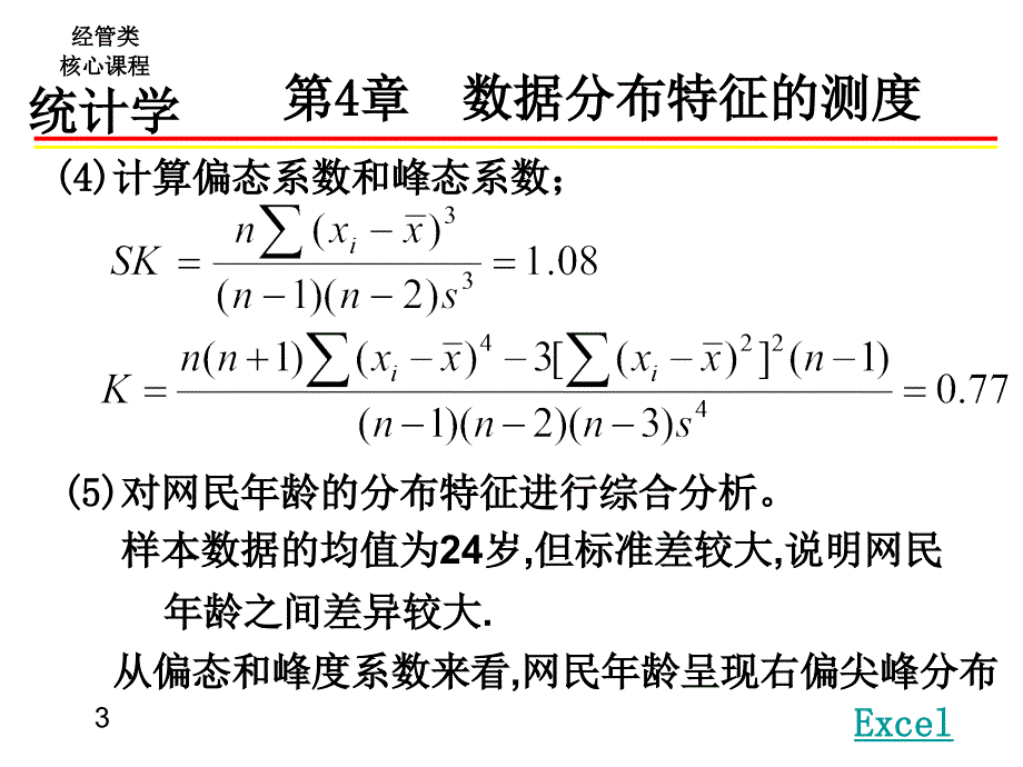 统计学习题答案 4~9章_第3页