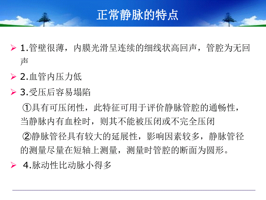 四肢血管基础_第4页