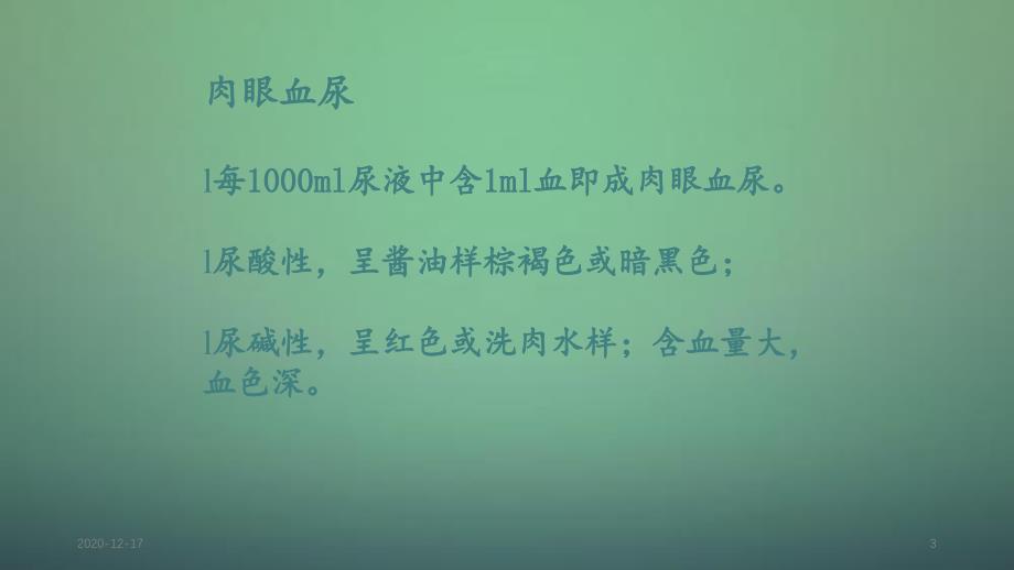 血尿的诊断与鉴别诊断精选干货_第3页