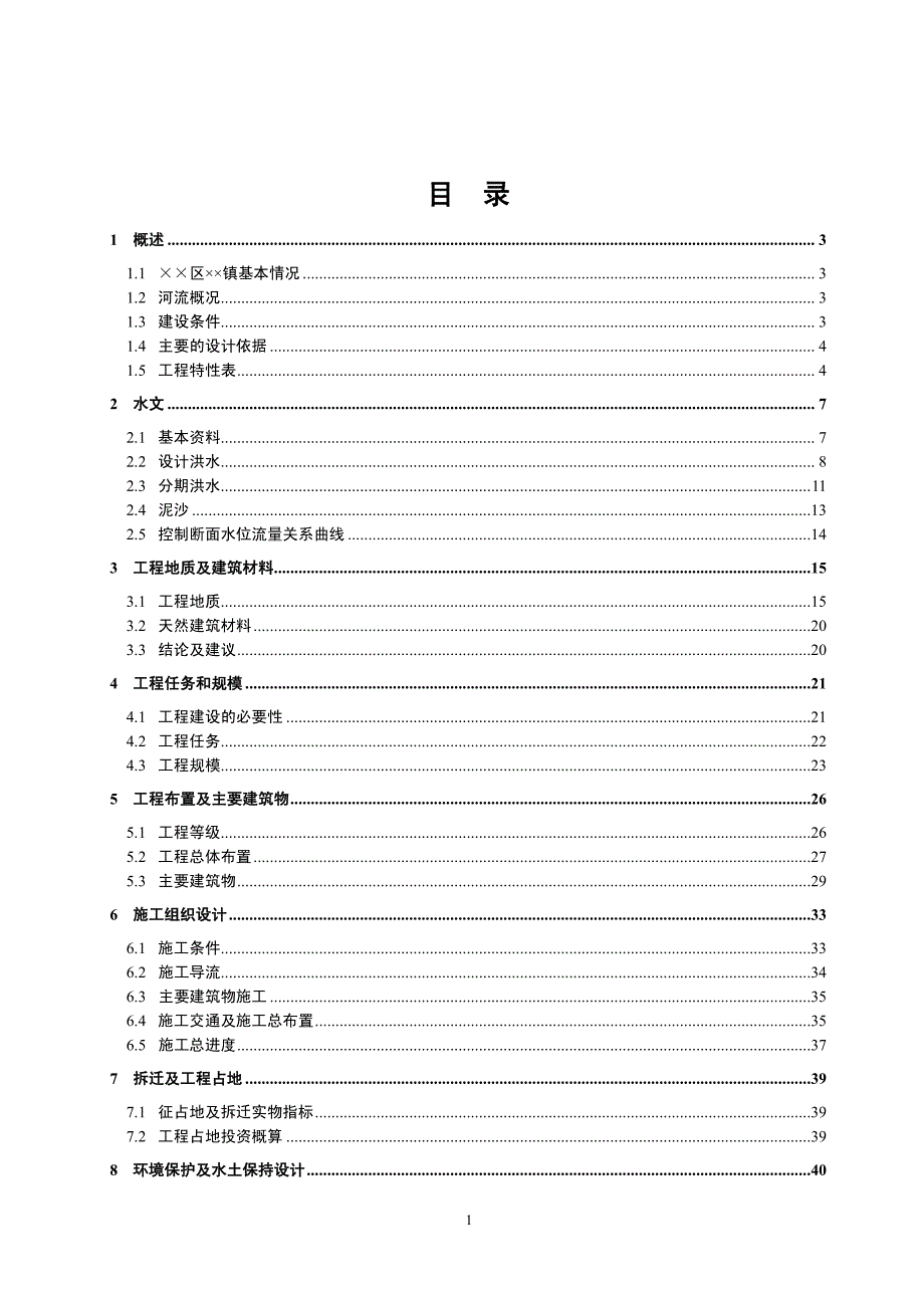 防洪堤防工程初步设计报告_第2页