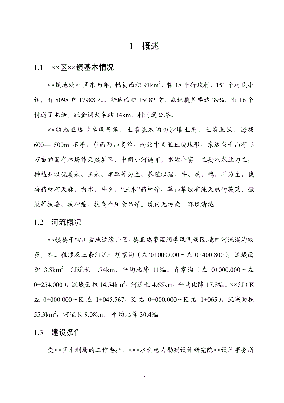 防洪堤防工程初步设计报告_第4页