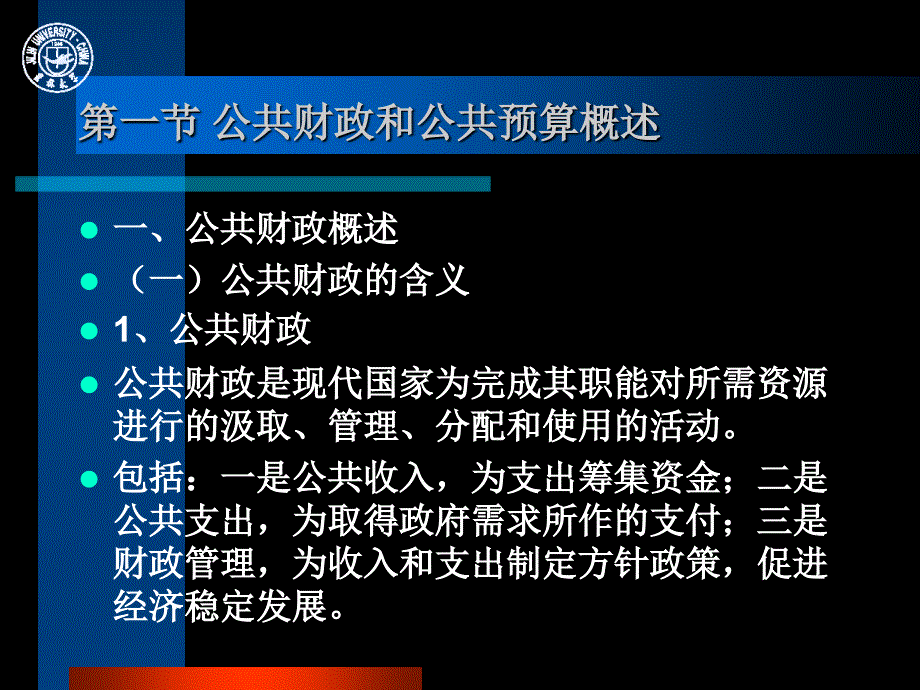 十一章公共财政和预算_第4页