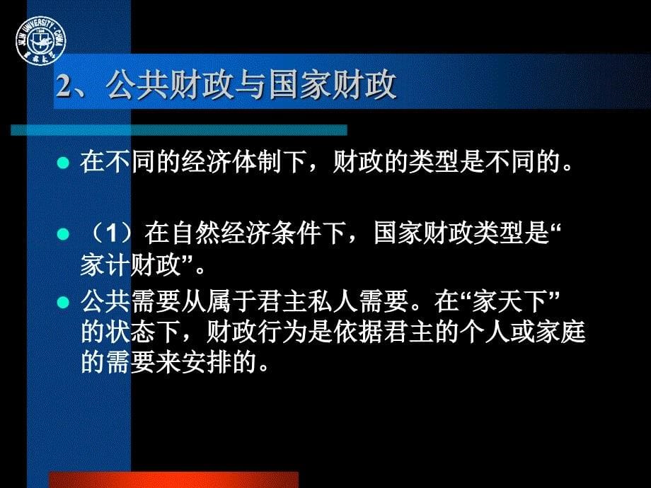 十一章公共财政和预算_第5页