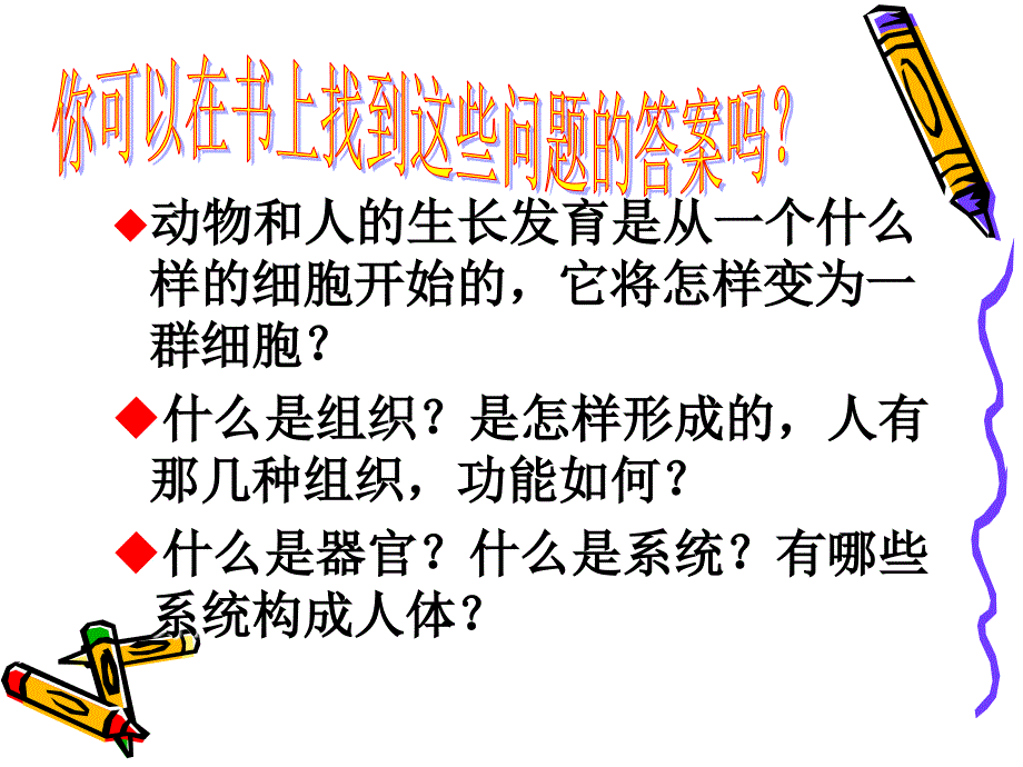 第一节动物体的结构层次_第4页