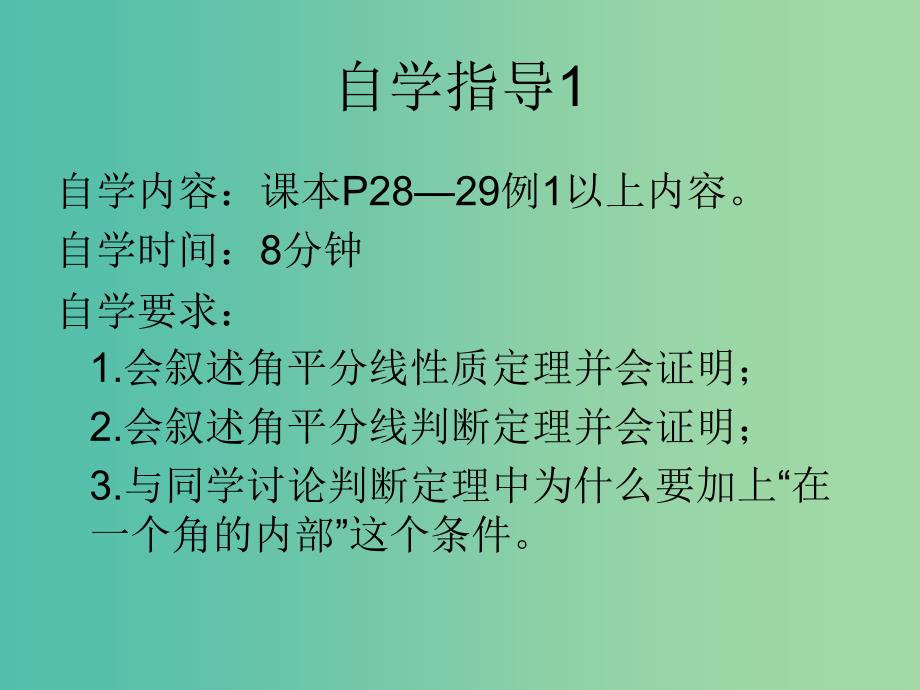 八年级数学下册 1.4 角平分线课件2 （新版）北师大版.ppt_第3页