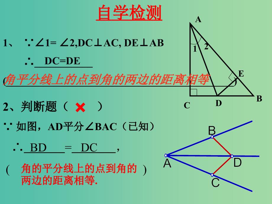 八年级数学下册 1.4 角平分线课件2 （新版）北师大版.ppt_第4页