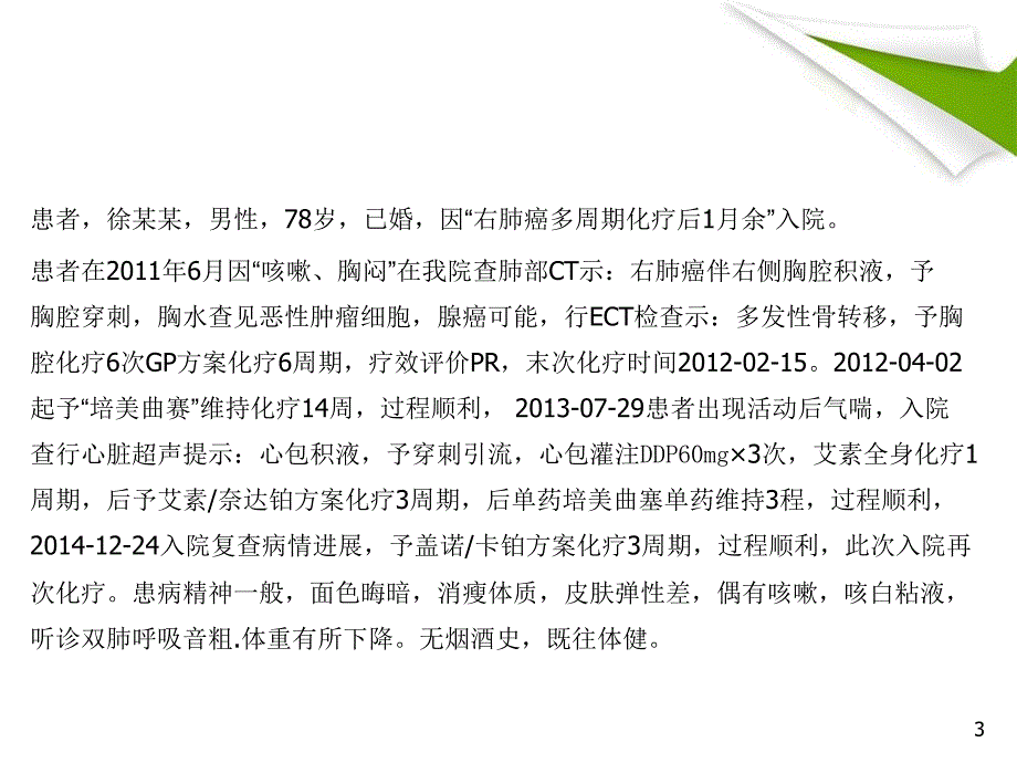 （优质课件）护理疑难病例讨论演示幻灯片_第3页