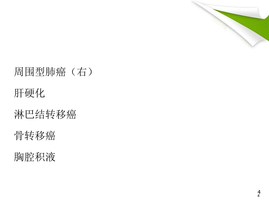 （优质课件）护理疑难病例讨论演示幻灯片_第4页