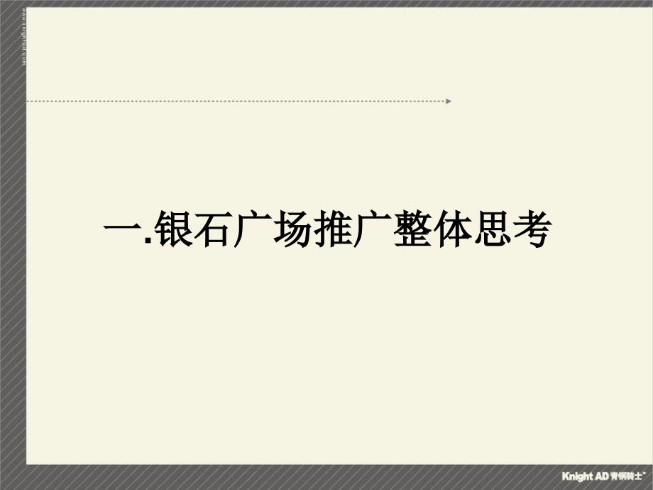 11月成都银石广场项目整合推广方案_第2页