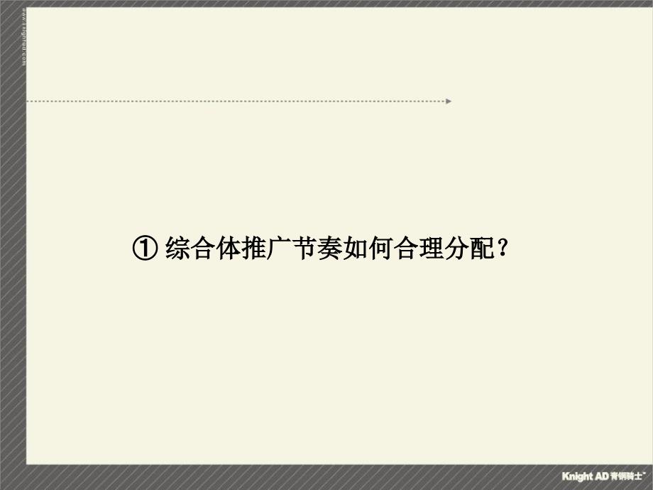 11月成都银石广场项目整合推广方案_第3页